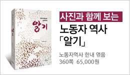 노동자역사한내