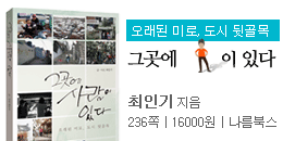 그곳에사람이있다