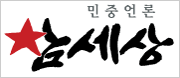 민중언론 참세상 배너180px*78px
