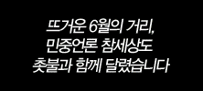 생중계 후원