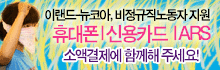 이랜드-뉴코아 비정규직노동자 후원을 위한 만원계