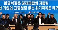 전업종서 구조조정, 임금삭감 진행중