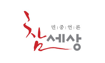 [안내] 월간지 《워커스》, 인터넷 신문 <민중언론 참세상> 휴간