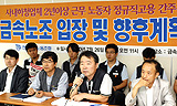 금속, 제2의 불법파견 정규직화 운동 점화