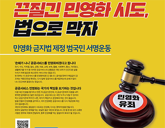 공공운수노조, '민영화 금지법' 범국민 서명운동 돌입