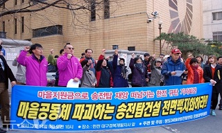한전 송전탑 짓는 곳마다 마을공동체 분열...왜?