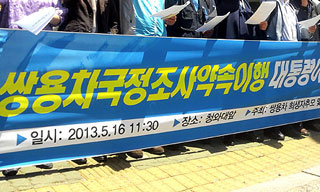 청와대 향하는 쌍용차 해고자, “대정부투쟁 불가피”