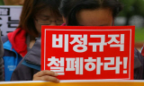 정부여당 비정규직 ‘고용기간 연장’ 짝짜꿍