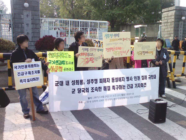 軍, 성폭력 피해자에 "동성애자와 몇 번 해봤냐?"