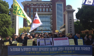 창조컨설팅 인가취소 청문회, “노동부의 꼬리 자르기”