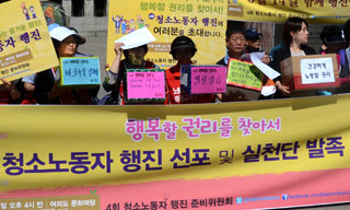 ‘행복’하지 않은 청소노동자 ‘행진’ 나선다
