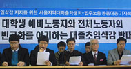 노동자·대학생, 98년 노동절 격돌 재현하나
