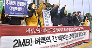 비정규직법·최저임금법 개악 저지 시동