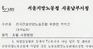정부 특수고용직 노조탈퇴 압박
