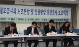 철도 파업 진상조사, "공사, 노사타결 보다 파행"