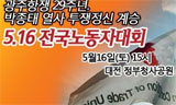 광주항쟁 29주년, “박종태 열사 정신계승”