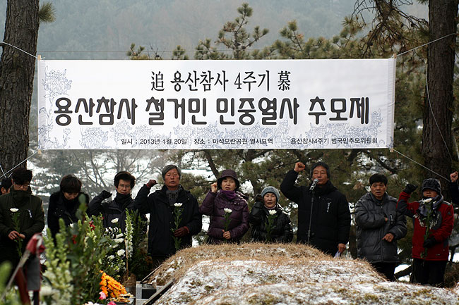 2009. 1. 20. 용산 유가족의 멈춘 시간