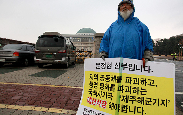 새누리당, 제주해군기지 예산안 단독 처리