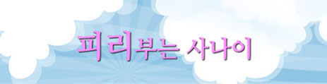 공연나눔, 문화나눔. 피리부는 사나이