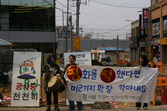 대추리의 봄을 안고 청와대로