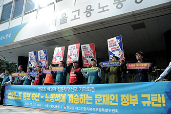 전교조 해고자 20여 명, 고용노동청 농성 돌입