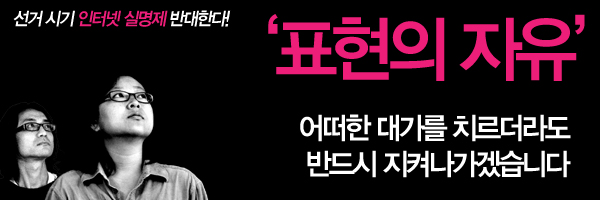 국가의 감시통제 폭력 앞에 '표현의 자유

' 그 마지막 자존심만큼은 버릴 수가 없습니다.
