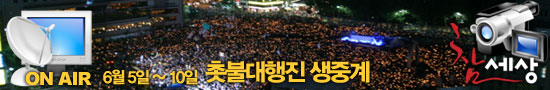 참세상 생중계