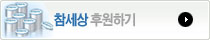 참세상 후원하기