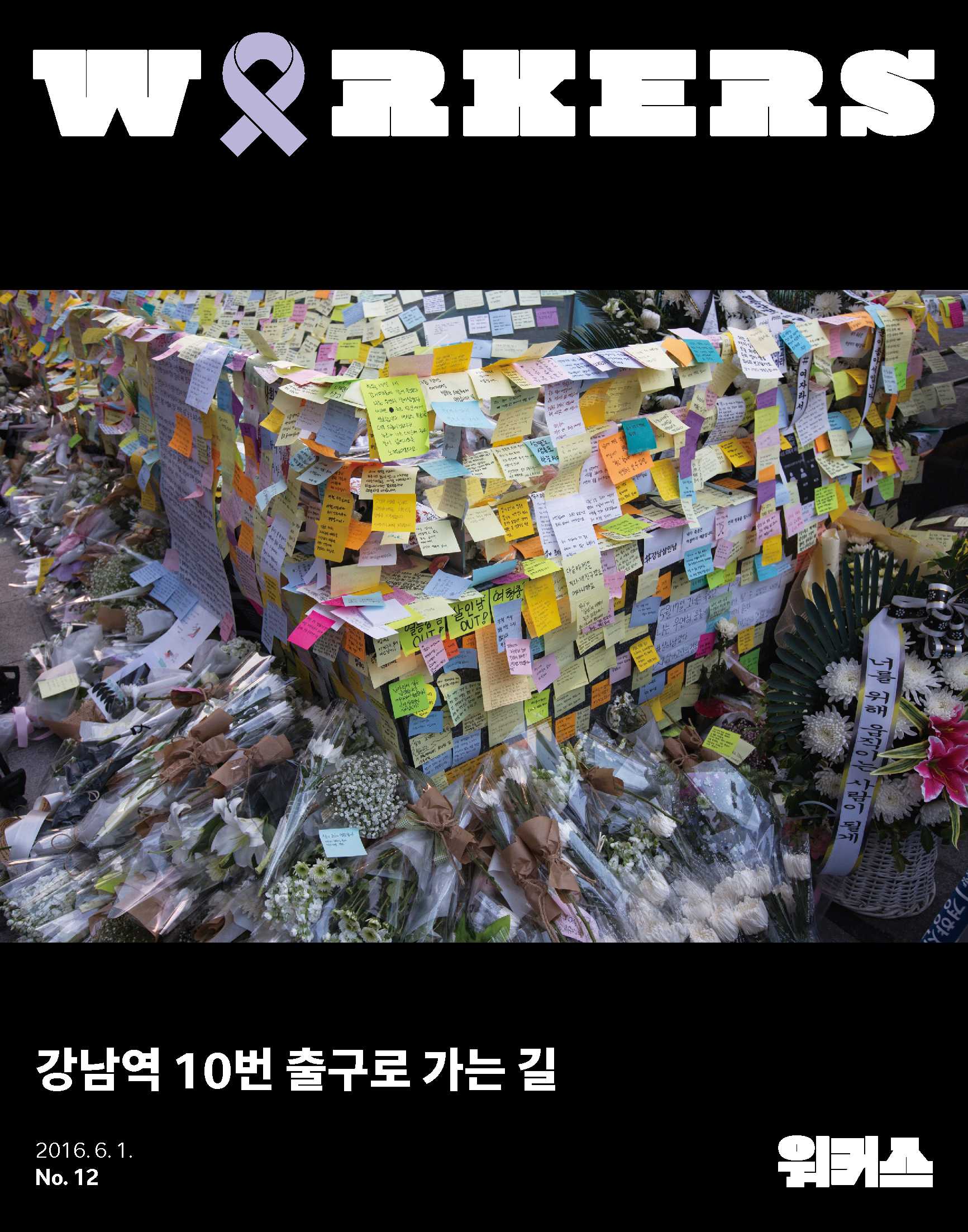 workers_no-012_cover+page_for-check_1