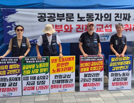 “정부지침이 원청교섭 가로막아”…공공운수노조, 정부지침 폐기 요구 농성 돌입