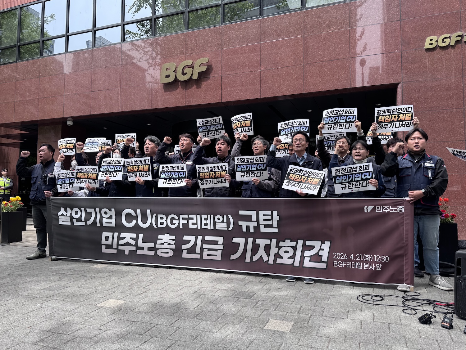 민주노총, CU 화물노동자 죽음은 