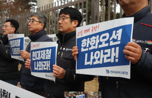 현대제철·한화오션 하청노동자들 원청 교섭 요구하며 쟁의조정 돌입