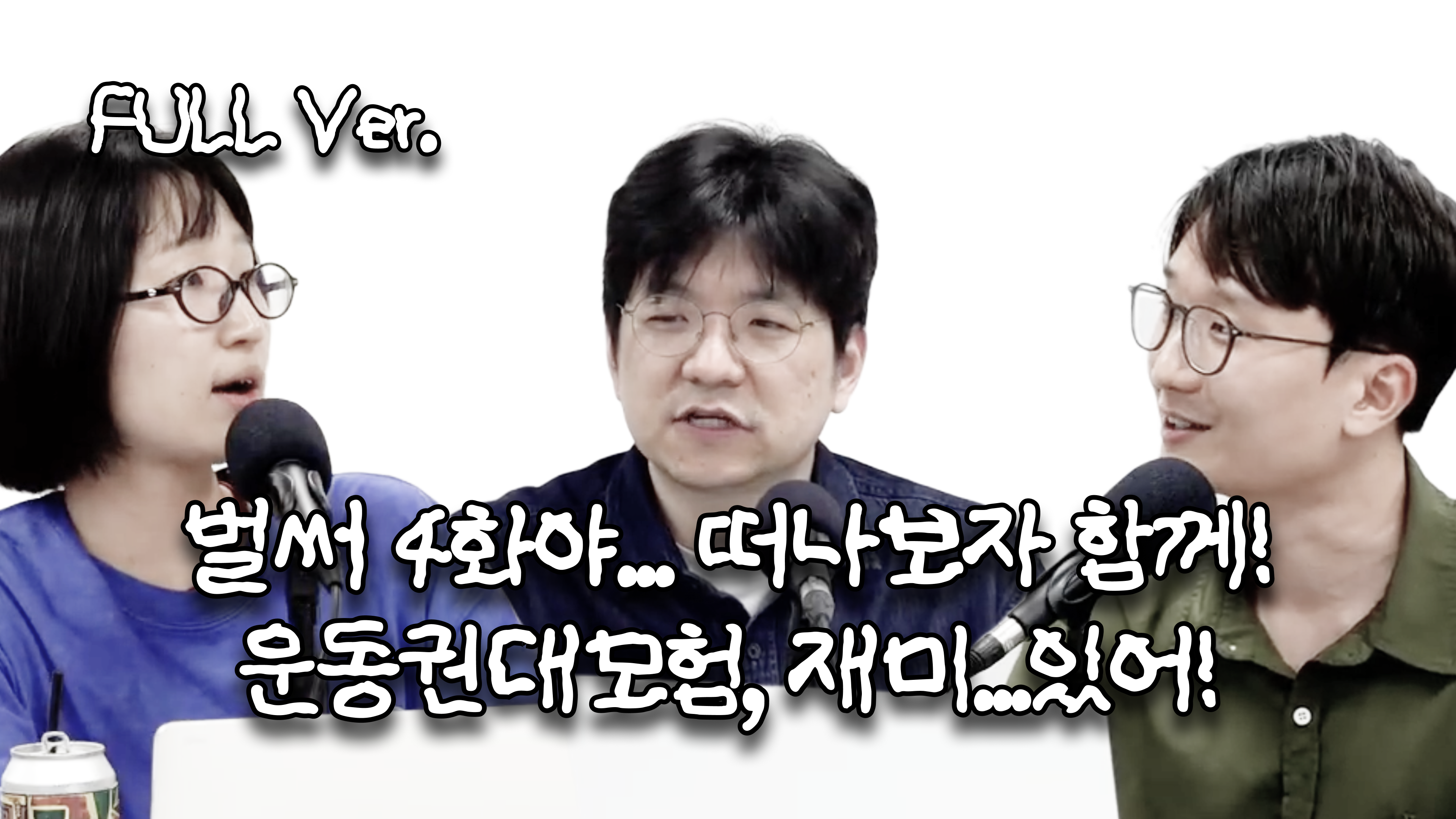 용사 김민하의 운동권 대모험 제4화