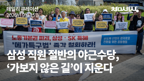 삼성 직원 절반의 야근수당, ‘가보지 않은 길’이 지운다
