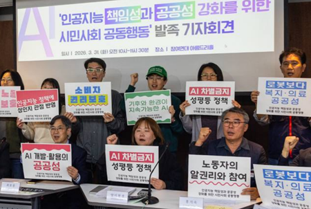 41개 시민사회단체 ‘AI시민행동’ 출범,  “인공지능, 민주적 통제 필요”