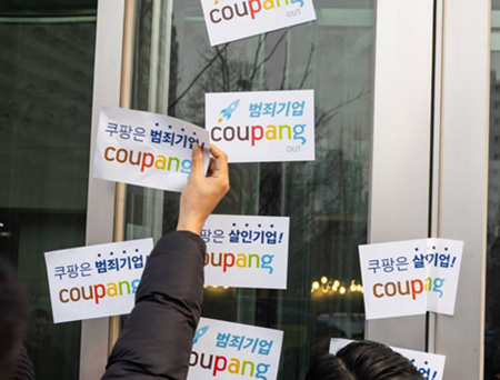 쿠팡 화재 되풀이…“로켓배송이 안전보다 앞섰다”