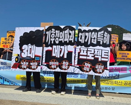 ‘속도전’ 메가프로젝트에 제동…120여 개 단체 공동행동 출범
