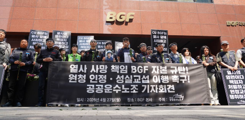 “화물노동자 사망 책임은 원청”…공공운수노조, BGF리테일 앞 농성·투쟁 확대