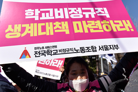 학교비정규직 권역별 총파업 돌입 “저임금·방학 중 무임금 해결하라”