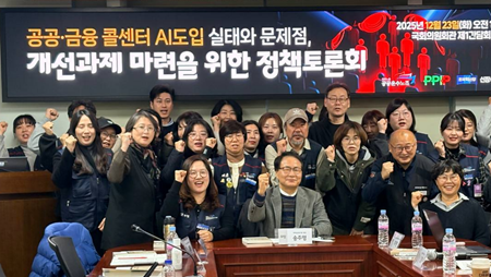 공공·금융 콜센터 AI 도입, “서비스 질 떨어지고, 노동자는 고용불안”