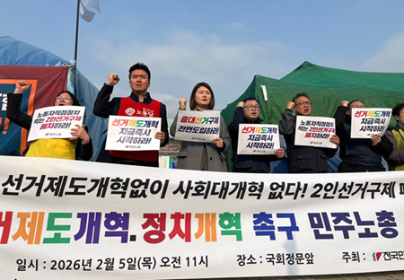 민주노총 “양당 독점 구조 깨야 노동자 정치 가능”