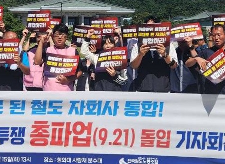 코레일 자회사 노동자들 공동 총파업…“처우 개선 없는 통합 반대”
