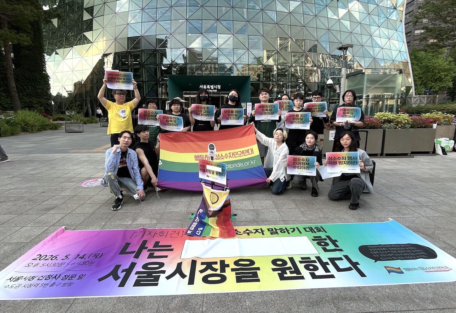 “성소수자 삶에 응답하는 서울시장을”