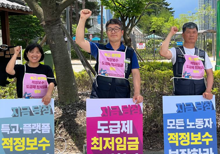 민주노총, “특고·플랫폼 노동자 최저임금 즉각 적용” 고용노동부 앞 농성 돌입
