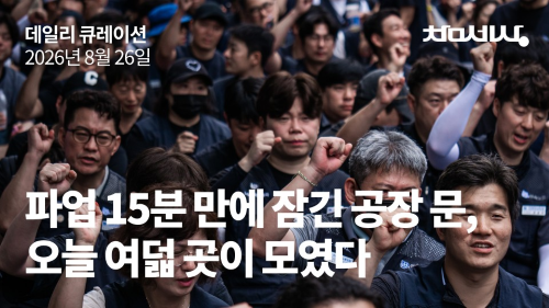 파업 15분 만에 잠긴 공장 문, 오늘 여덟 곳이 함께 모였다