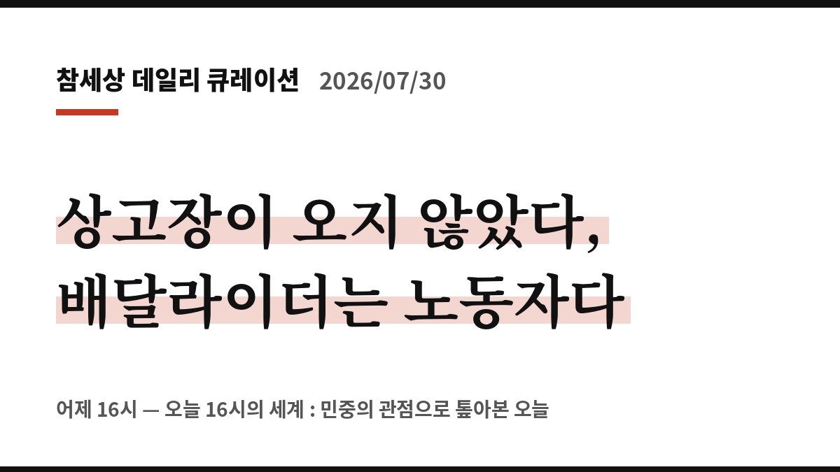 상고장이 오지 않았다, 배달라이더는 노동자다
