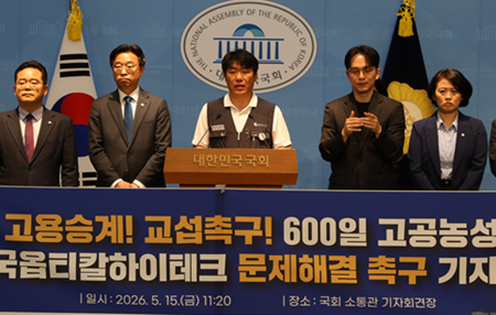 “니토덴코는 교섭에 나서라”…한국옵티칼 노동자들, 3년 7개월 고용승계 투쟁 해결 촉구