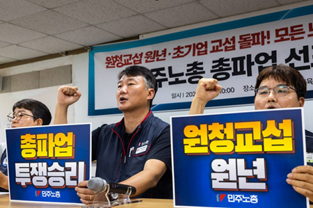 “원청은 교섭하라”…민주노총, 15일 총파업