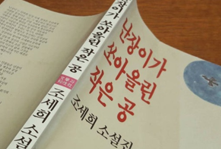 난장이 연작, 조세희처럼 울기