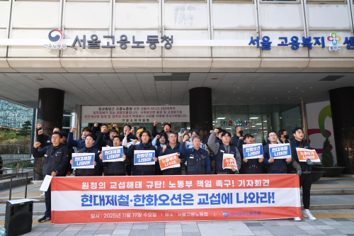 금속노조 “현대제철·한화오션, 원청교섭 즉각 이행하라”…노조법 개정 앞두고 교섭해태 규탄